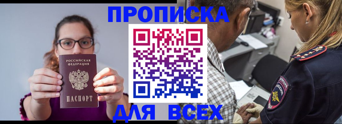 временная регистрация для всех в Обнинске